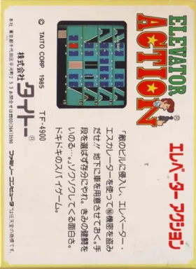 Elevator Action (USA) (Virtual Console) box cover back